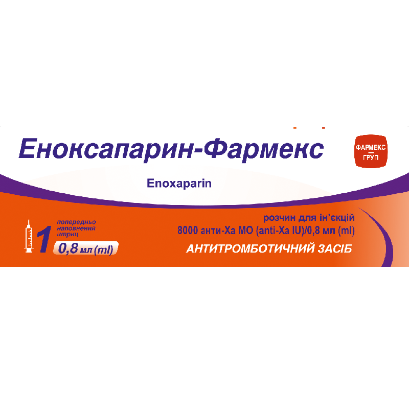 ЕНОКСАПАРИН-ФАРМЕКС р-н для ін'єкцій по 8000 анти-Ха МО/0,8 мл шприц 0,8 мл №1